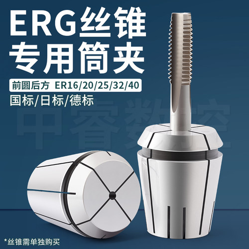 攻丝数控ERG筒夹丝攻刀柄专用