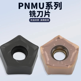 数控PNMU铣刀片PNMU090508-DZ/GM通用五角双面铣刀钢件不锈钢加工