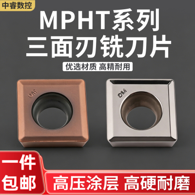 三面刃数控铣刀片MPHT06T304/080305/120408-DM YBG302合金