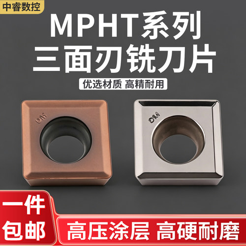 三面刃数控铣刀片MPHT06T304/080305/120408-DM YBG302合金