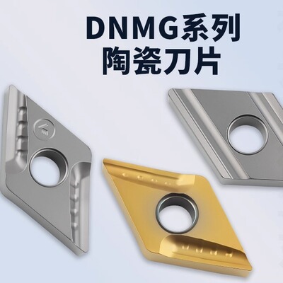 金属陶瓷数控刀片DNMG150404R-VF 150408L-S钢件加工菱形外圆刀片