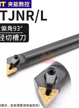 数控刀杆 内孔车刀 93度车刀杆 S20R/S25S/S32S-MTJNR16镗孔刀杆