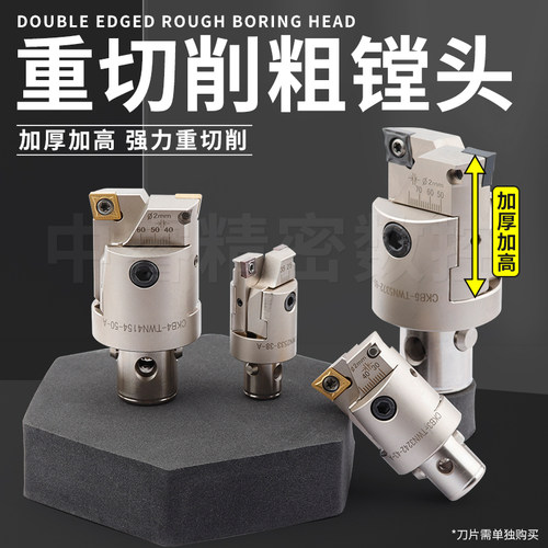 加厚加宽强力重切削CKB粗镗镗头