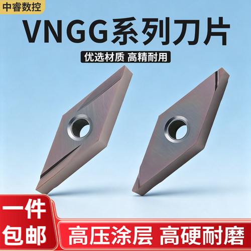 数控刀片VNGG160401L-2G 160402R-F加工不锈钢钢件耐磨刀片
