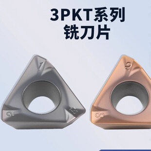 数控铣刀片3PKT150508R-M/100408R-M直角面铣刀TE90度刀杆