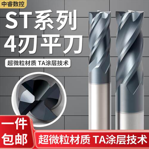 铣刀ST系列四刃耐磨抗震抗氧涂层