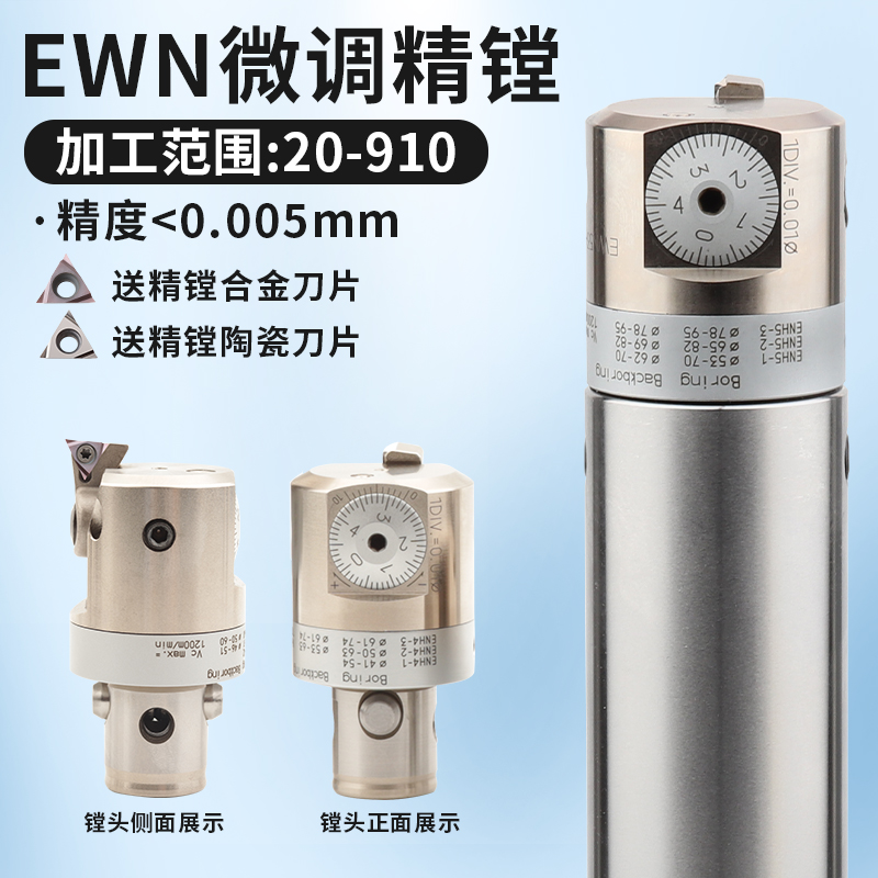 EWN内冷式微调精镗刀镗孔器 CKB-EWN32-60内孔深腔可调节式镗刀头-封面