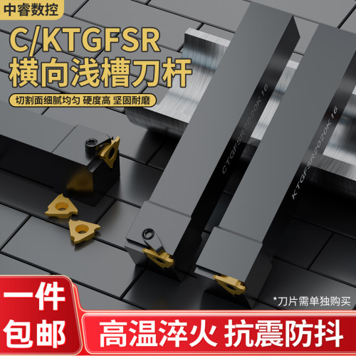 卡簧抗震外圆浅槽刀CTGFRKTGFR