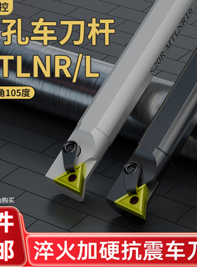 95度内孔镗孔数控车刀杆S20R/S25S/S32T-MTLNR/MTLNL16配TNMG刀片
