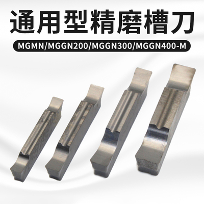 斜口切槽刀片数控切断车刀MGGN