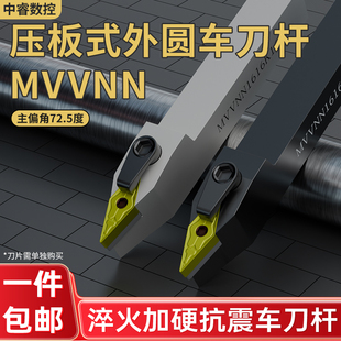 数控车刀杆MVVNN1616H/2020K/2525M16外圆尖刀72.5度刀杆车床刀柄