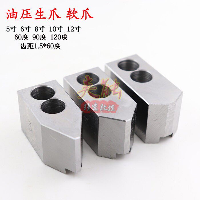 液压生爪软爪60度90度120度卡盘