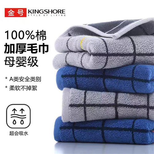 新款正品金号纯棉A类标准毛巾全棉柔软吸水格子洗脸面巾01KA0431A