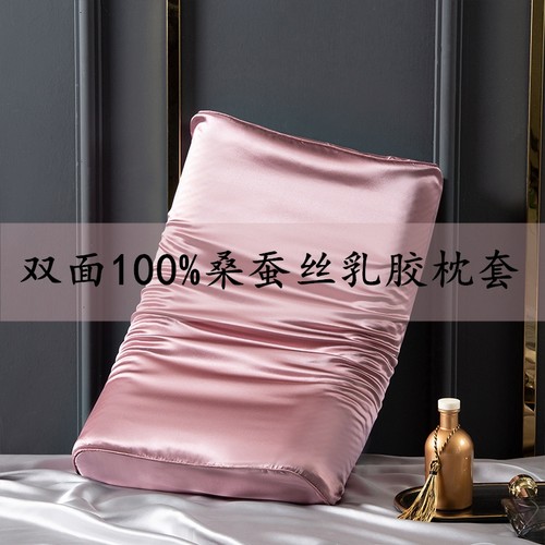 重磅桑蚕丝记忆枕头套纯真丝