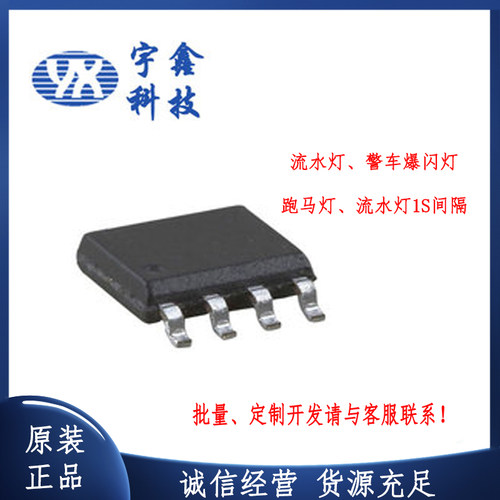 定制编程MCU单片机流水 爆闪救护车跑马灯光控制芯片IC SOP8