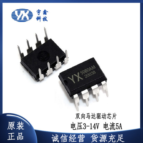 YX双向电机驱动芯片DC
