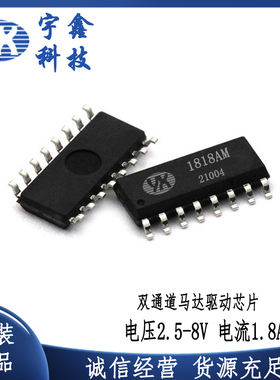 原装YX-1818AM双通道正反向直流电机马达驱动芯片1.8A四线SOP16