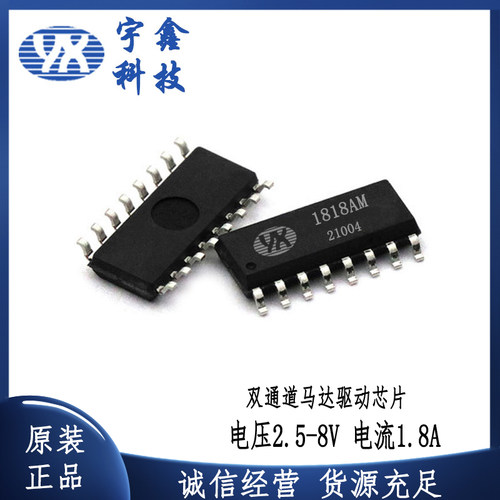 原装YX-1818AM双通道正反向直流电机马达驱动芯片1.8A四线SOP16 - 封面
