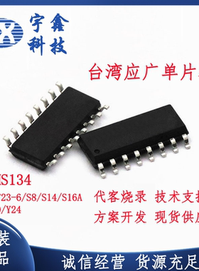 应广单片机 PMS134系列 8位MCU可代烧录编带 全新现货 原装正品