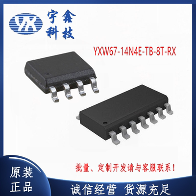代YXW6554E芯片 新品2.4GHz无线收发单片机MCU灯控遥控车分体IC