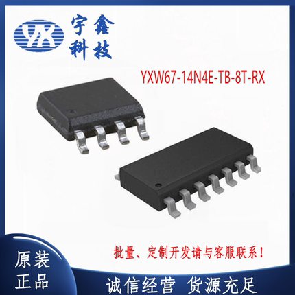 代YXW6554E芯片 新品2.4GHz无线收发单片机MCU灯控遥控车分体IC