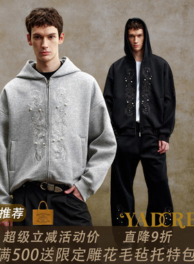 王勉&穆祉丞&郝熠然同款】YAD复古重工刺绣珍珠拉链连帽卫衣外套