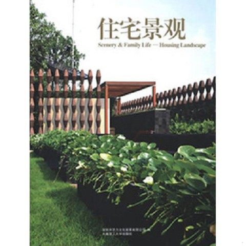 正版九成新  (中英对照版)住宅景观(景观与建筑设计系列)深圳市艺力文化发展有限公司编大连理工大学出版社,书籍/杂志/报纸,家居装修书籍,淘宝优惠券,粉丝福利购,淘宝优惠卷
