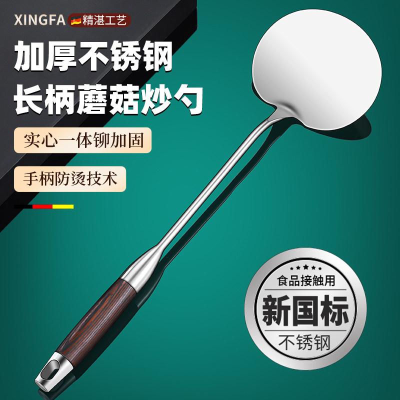 锅铲不锈钢蘑菇铲食品级炒菜不粘专用铲子家用炒勺加厚长柄铁锅铲