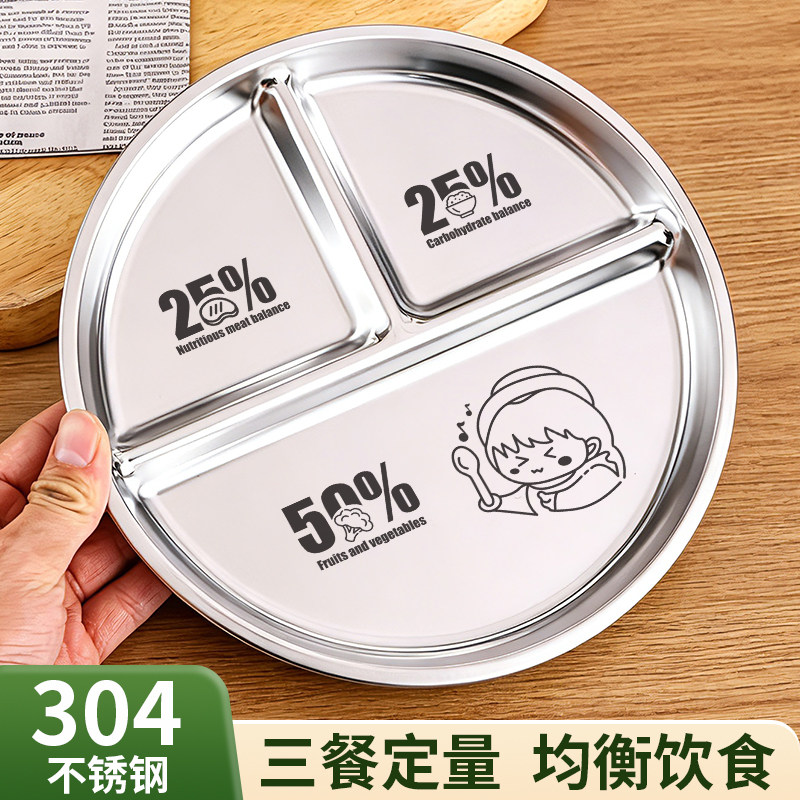 211减脂餐盘304不锈钢家用大人定量分餐盘减肥健身专用分格圆盘子