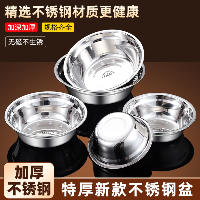 不锈钢盆食品级汤盆家用饭盆汤碗厨房小盆饭碗加厚菜盆圆盆铁盆子