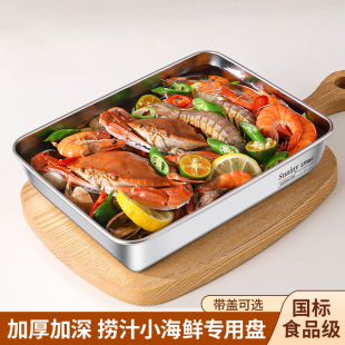 捞汁海鲜容器小海鲜专用盘加厚不锈钢方盘长方形备菜盘子带盖托盘