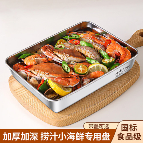 长方形捞汁海鲜专用盘不锈钢