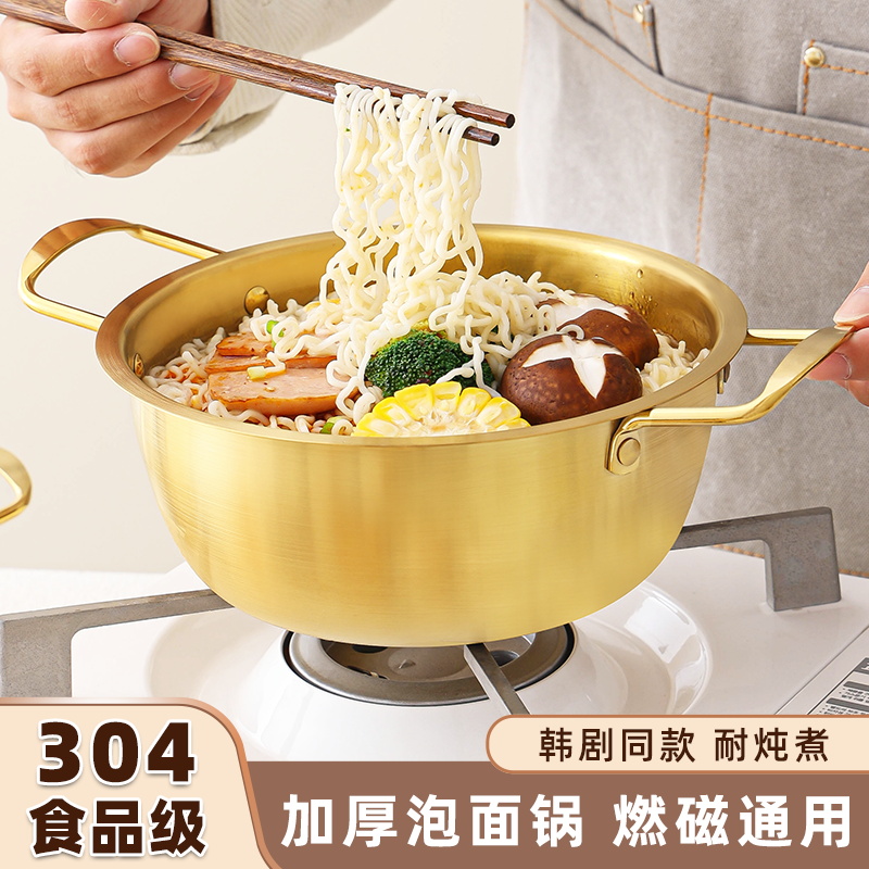 韩国泡面锅304一人食电磁炉汤锅