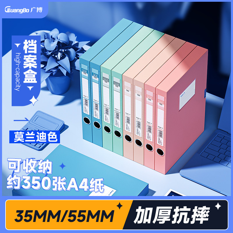 广博档案盒资料收纳加厚PP