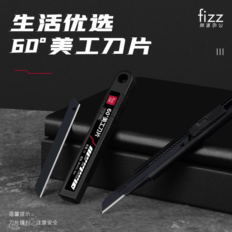 广博&fizz美工刀刀片裁纸刀片