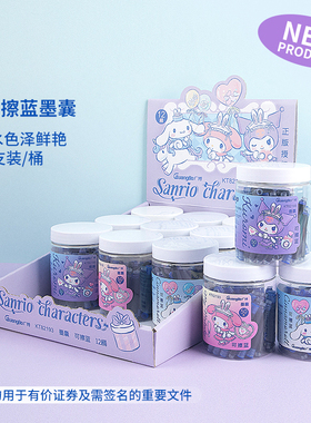 广博三丽鸥小学生钢笔墨囊可替换通用型蓝色速干可擦小学生专用学生通用轻松可替换囊式墨水