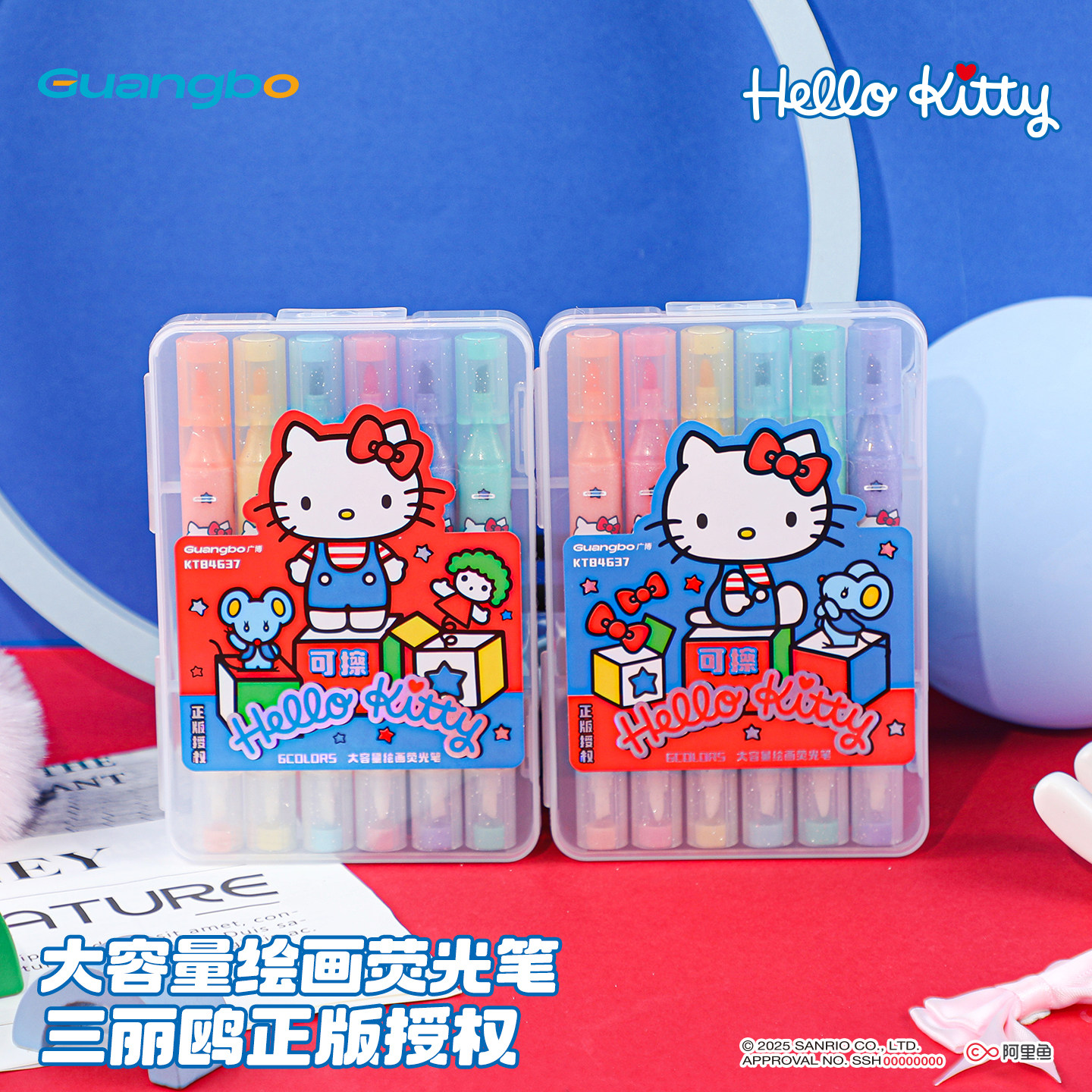 广博凯蒂猫大容量可擦荧光笔