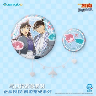 广博名侦探柯南周边马口铁吧唧徽章套装 残像联名M28谷子 独眼