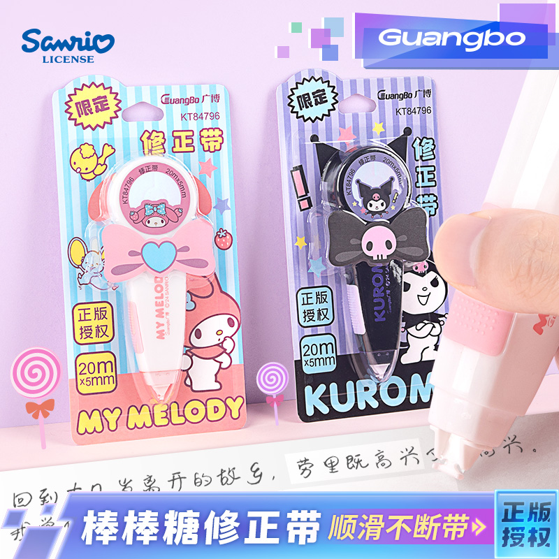 广博三丽鸥修正带顺滑不断芯