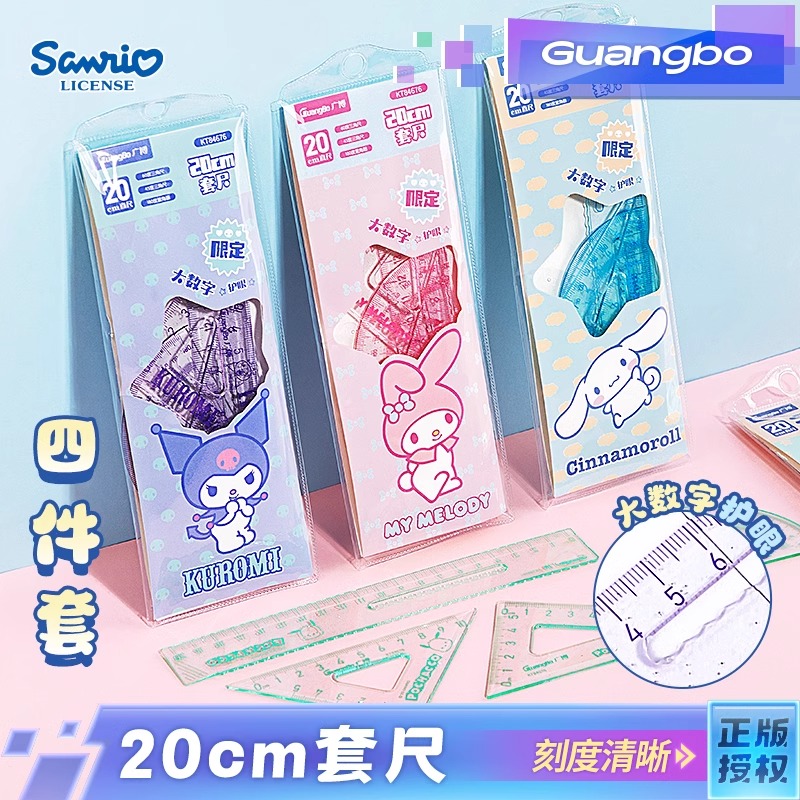 广博三丽鸥大数字护眼套尺