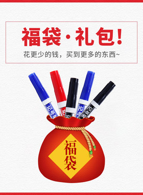 广博记号笔黑蓝红油性勾线笔福袋