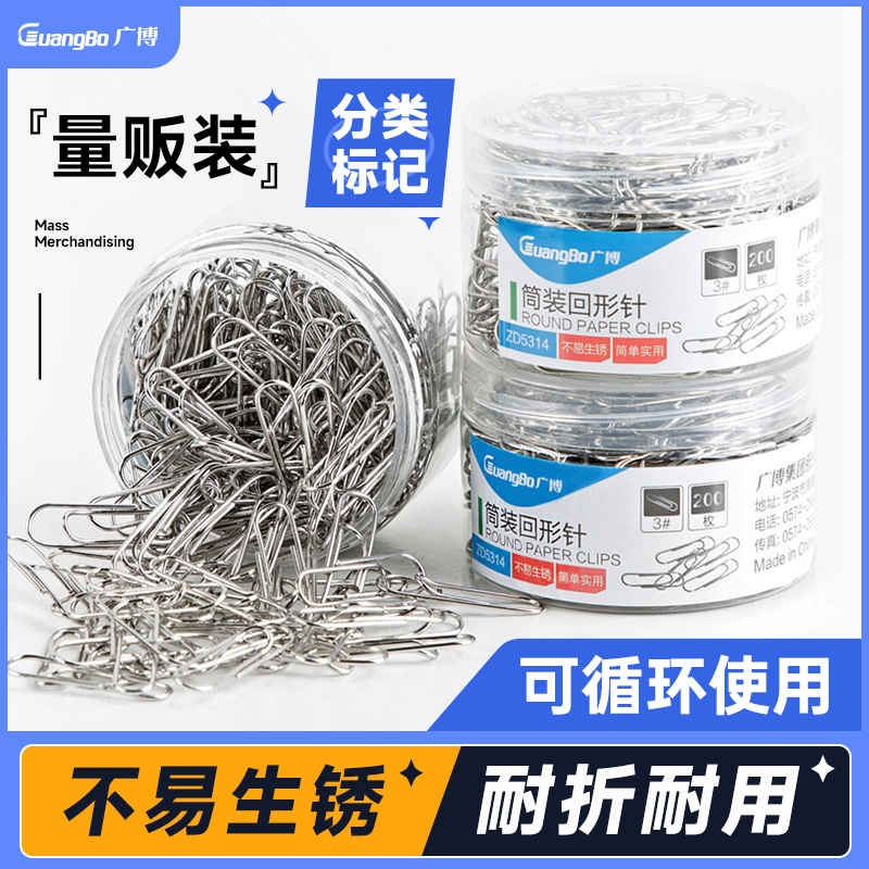 广博装订书本多号曲别针办公用品