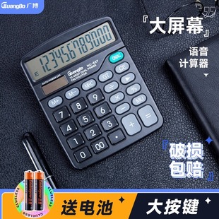 广博837计算器办公用会计专用太阳能学生用带语音大学财务小号便携双电源商用计算机器按键文具办公用品大号