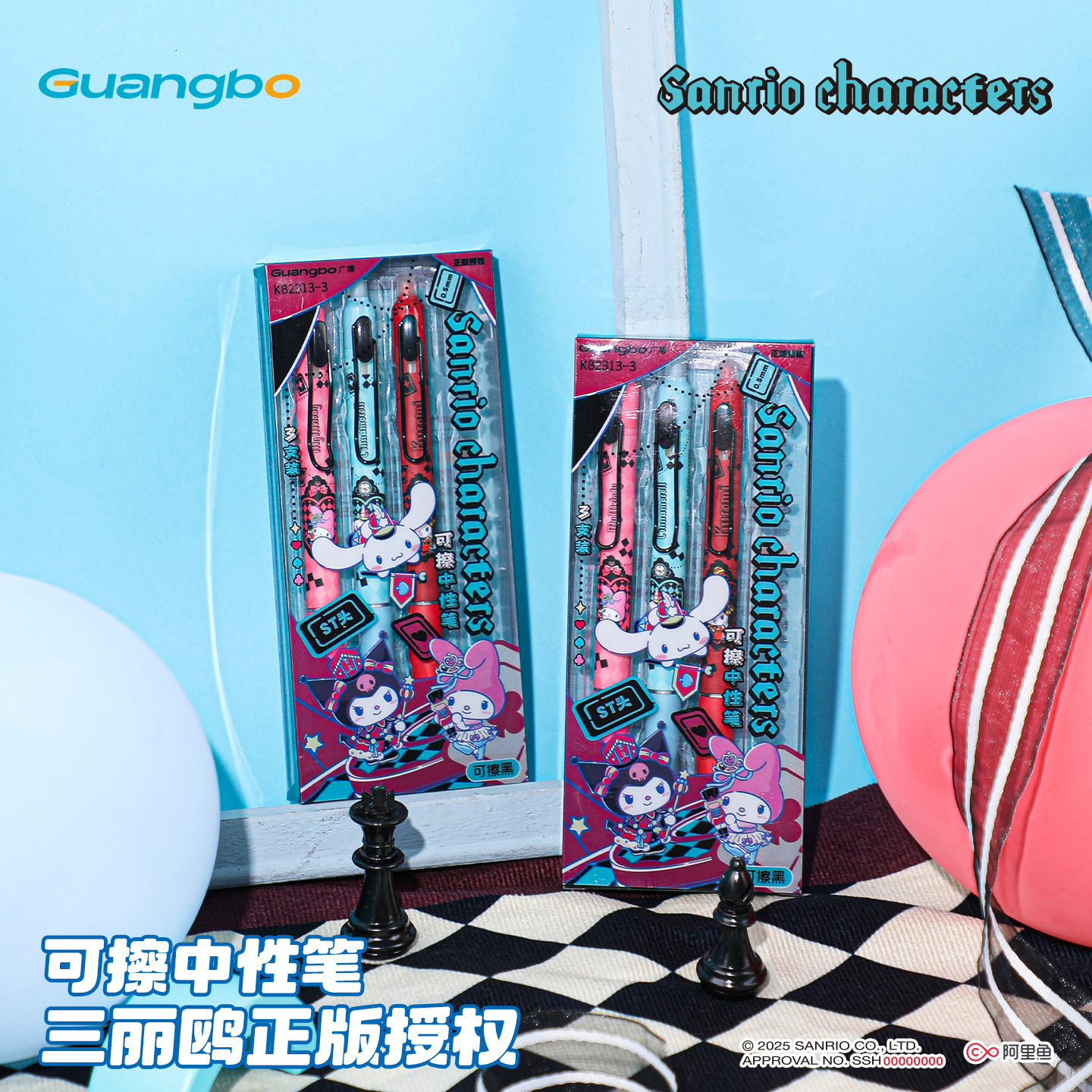 广博三丽鸥按动热可擦中性笔