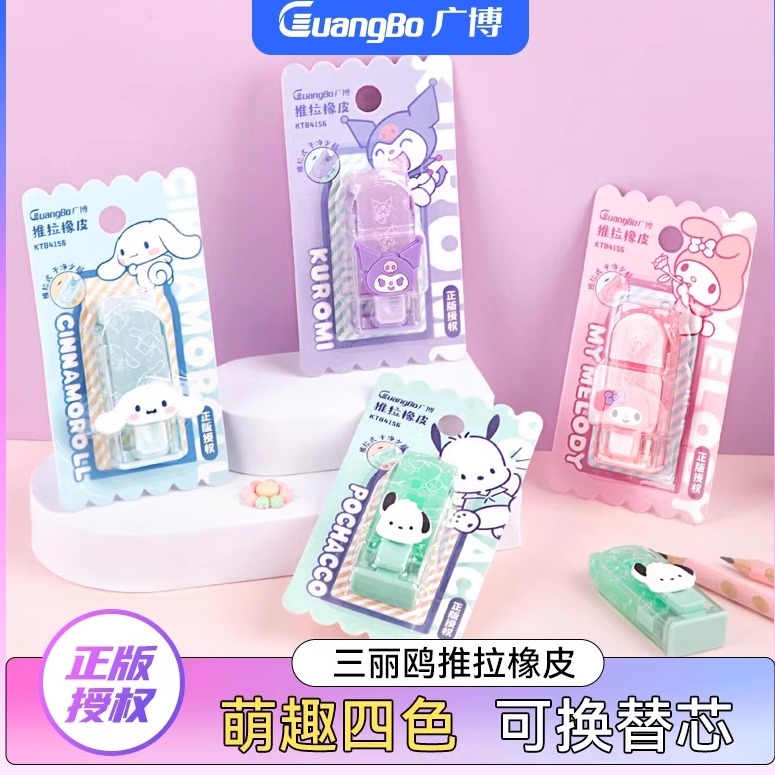 广博三丽鸥库洛米推拉橡皮擦小学生专用无屑干净推动伸缩橡皮擦字成线像皮不留痕幼儿园象皮擦美术绘画工具