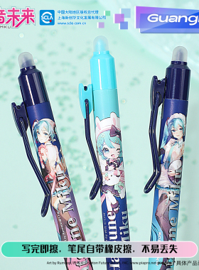 广博初音未来联名周边可擦笔黑色可擦热敏中性笔高颜值小学三年级可擦笔晶蓝初中生中性笔小众风中性笔
