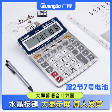 广博计算器财务会计办公大屏幕双重电源语音干电池太阳能算机学生用带语音小号便携12位计算机器水晶按键大号