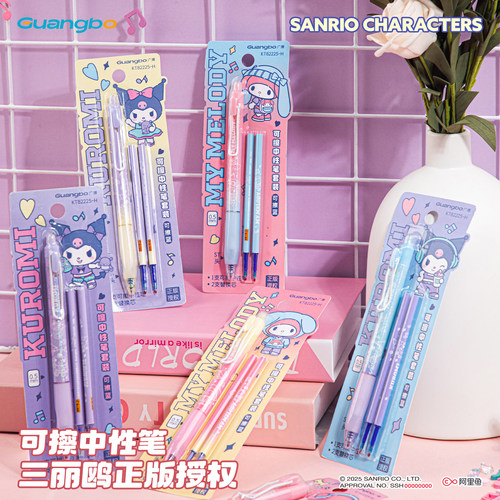 广博三丽鸥热敏可擦中性笔套装