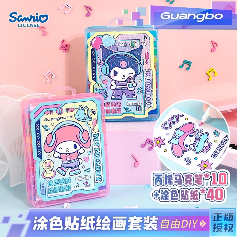 广博三丽鸥涂色贴纸绘画套装