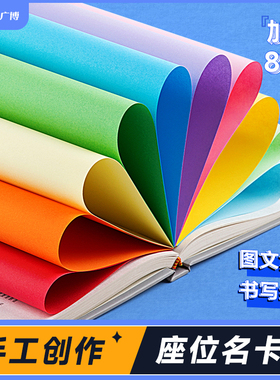 广博彩色复印纸A4打印纸10色80g加厚100张/包儿童手工折纸DIY幼儿园学生剪纸办公学习粉色黄蓝色红色混色